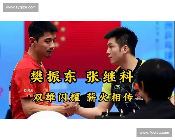 王励勤与张继科对决背后的竞技智慧与心理博弈解析